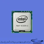سی پی یو سرور Intel Xeon Processor E5-2670 v2
