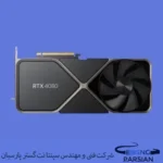 کارت گرافیک NVIDIA GeForce RTX 4080